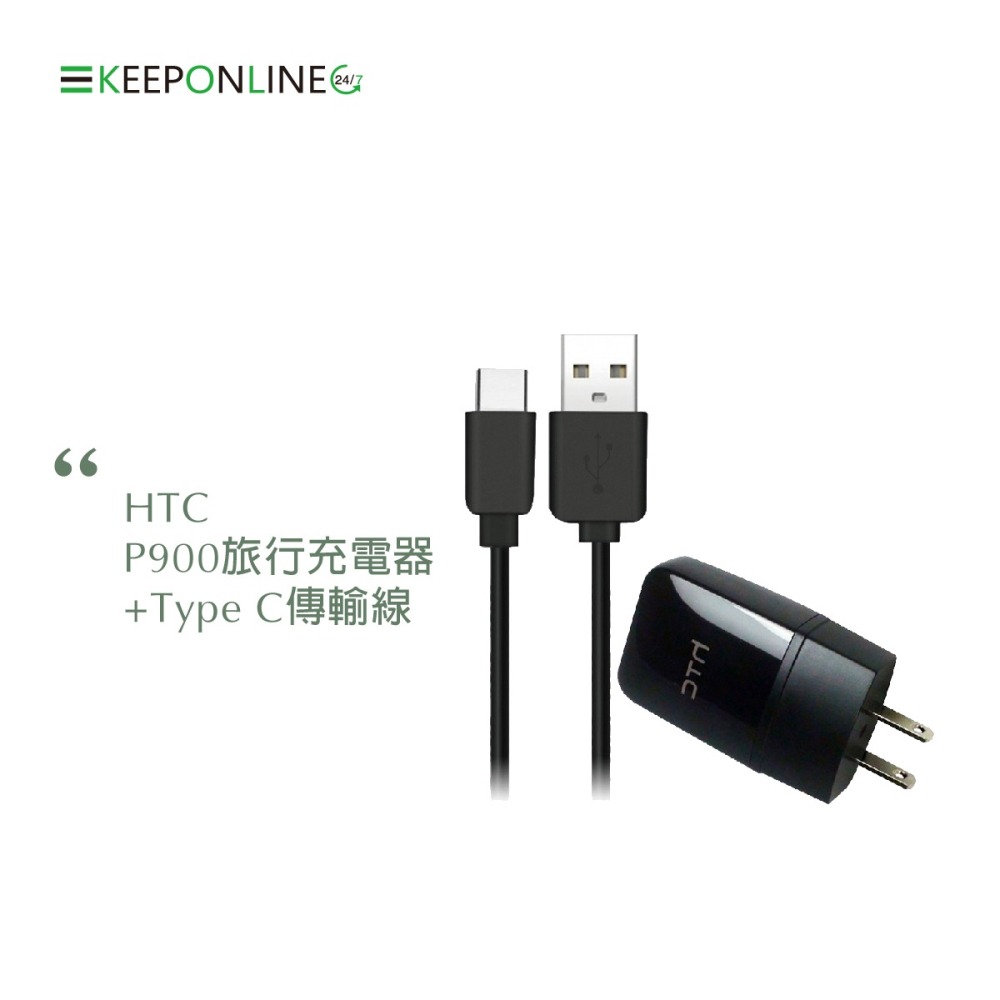 HTC TC P900-US 5V/1.5A 原廠旅充頭+ Type C傳輸充電線組 (密封袋裝)-細節圖2