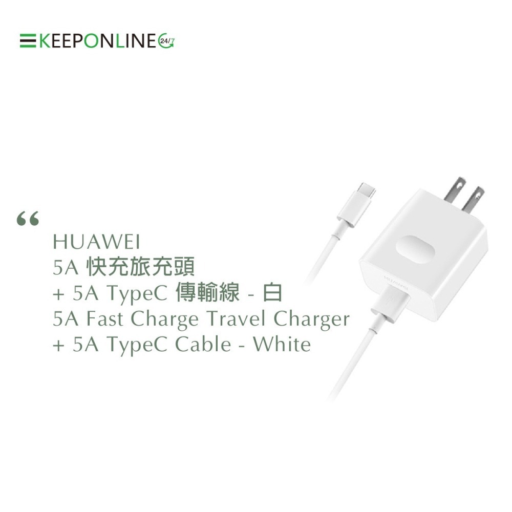 HUAWEI 華為原廠4.5V/5A 超快充充電器+5A Type-C 傳輸充電線組 (密封袋裝)-細節圖2