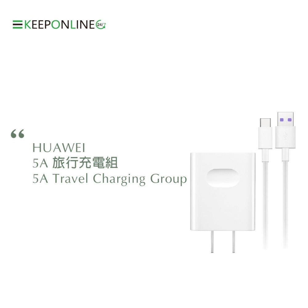 HUAWEI 華為原廠4.5V/5A 超快充充電器+5A Type-C 傳輸充電線組(台灣盒裝拆售款)-細節圖2