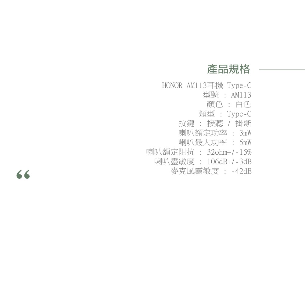 榮耀honor 原廠 Type-C 平耳式耳機 單鍵線控 - 白【AM113】盒裝-細節圖9