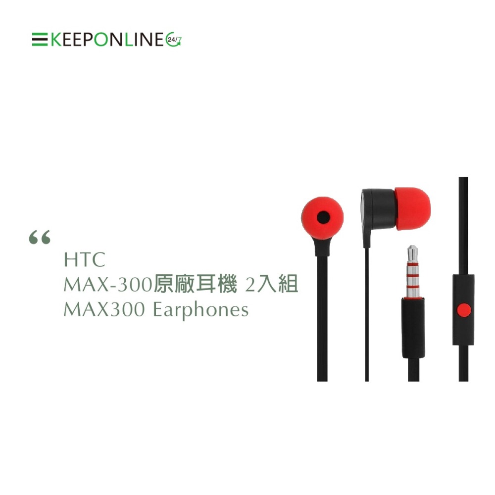 【2入組】HTC 聆悅 MAX300 立體聲原廠扁線入耳式耳機 黑紅 (台灣原廠公司貨-密封袋裝)-細節圖2