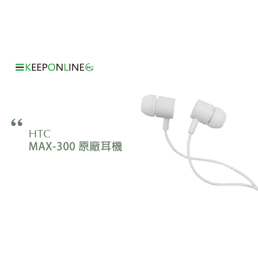 HTC 原廠密封裝/ 立體聲 入耳式扁線耳機-白色【MAX300】-細節圖6