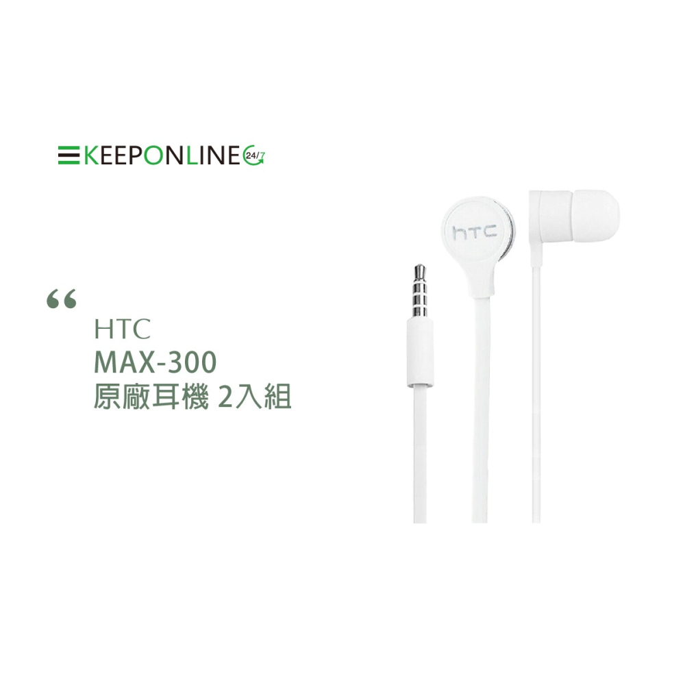 【2入】HTC 原廠密封裝/ 立體聲 入耳式扁線耳機-白色【MAX300】-細節圖5