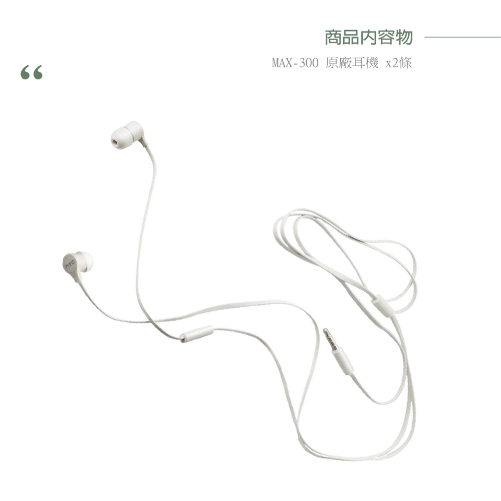 【2入】HTC 原廠密封裝/ 立體聲 入耳式扁線耳機-白色【MAX300】-細節圖7