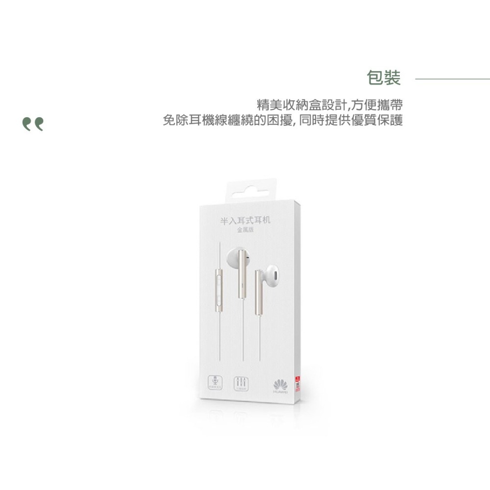 HUAWEI 華為 原廠 新版_全金屬半入耳式耳機 AM116 (盒裝)-細節圖9