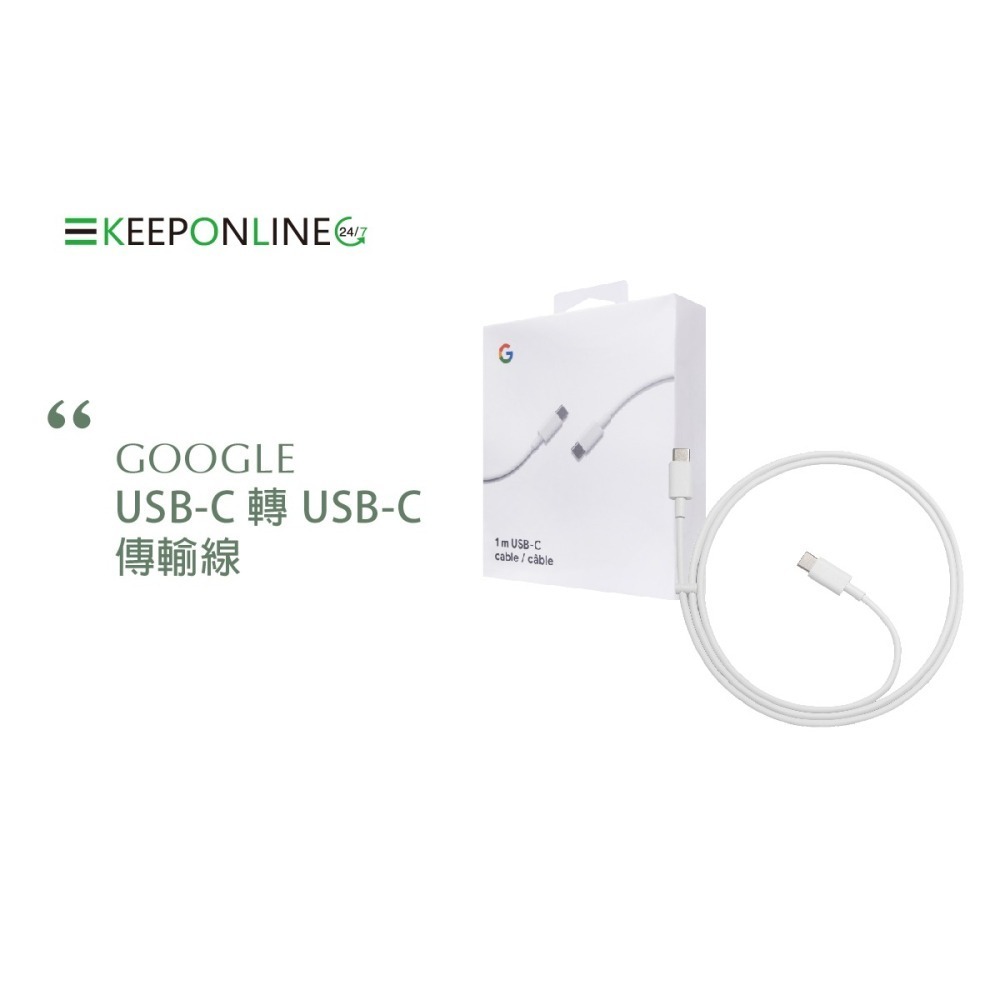 Google 代理商保固 USB-C to USB-C 傳輸線【原廠盒裝】100cm-細節圖6