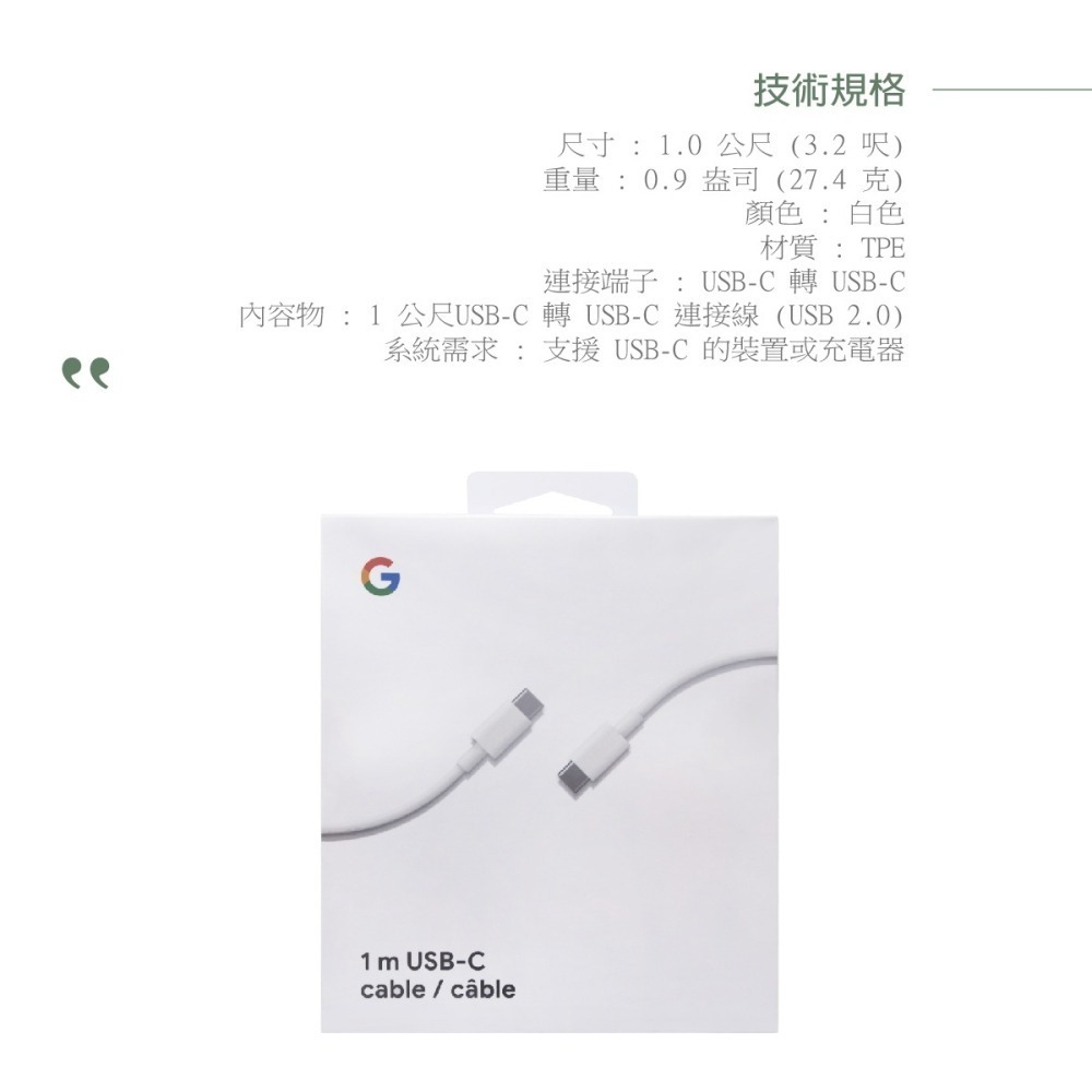 Google 代理商保固 USB-C to USB-C 傳輸線【原廠盒裝】100cm-細節圖8