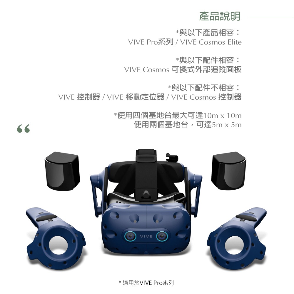 HTC 原廠 VIVE Pro SteamVR 基地台2.0【盒裝】保固一年-細節圖9