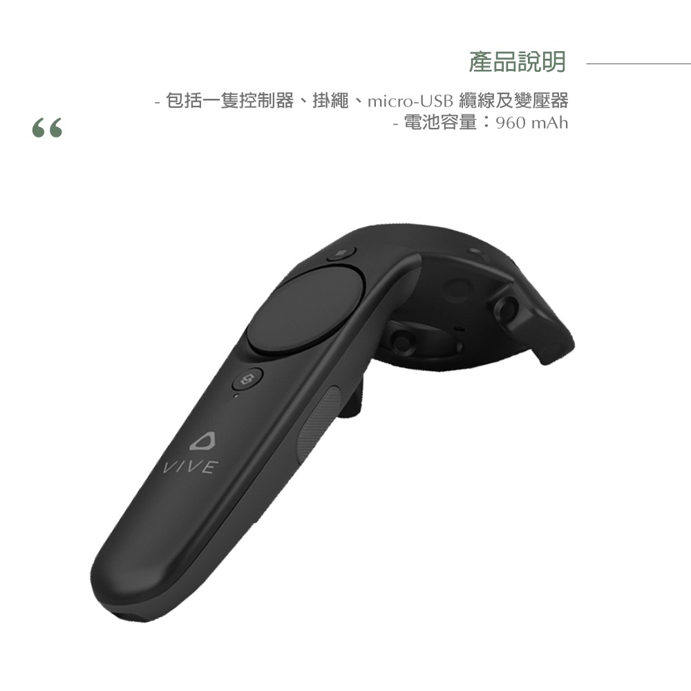 HTC 原廠 VIVE 控制器 第一代【盒裝】保固一年-細節圖8