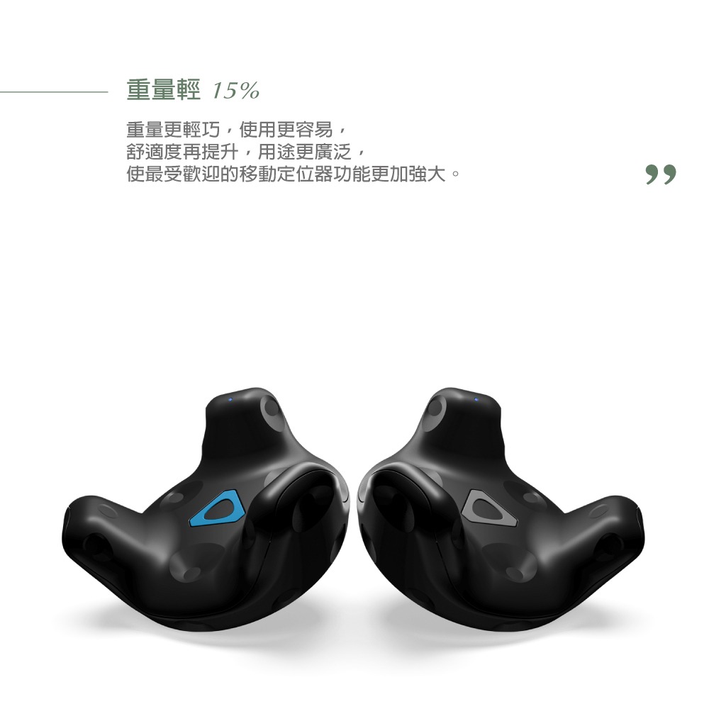 HTC 原廠 VIVE 移動定位器 3.0 (2021年全新版)【盒裝】保固一年-細節圖7