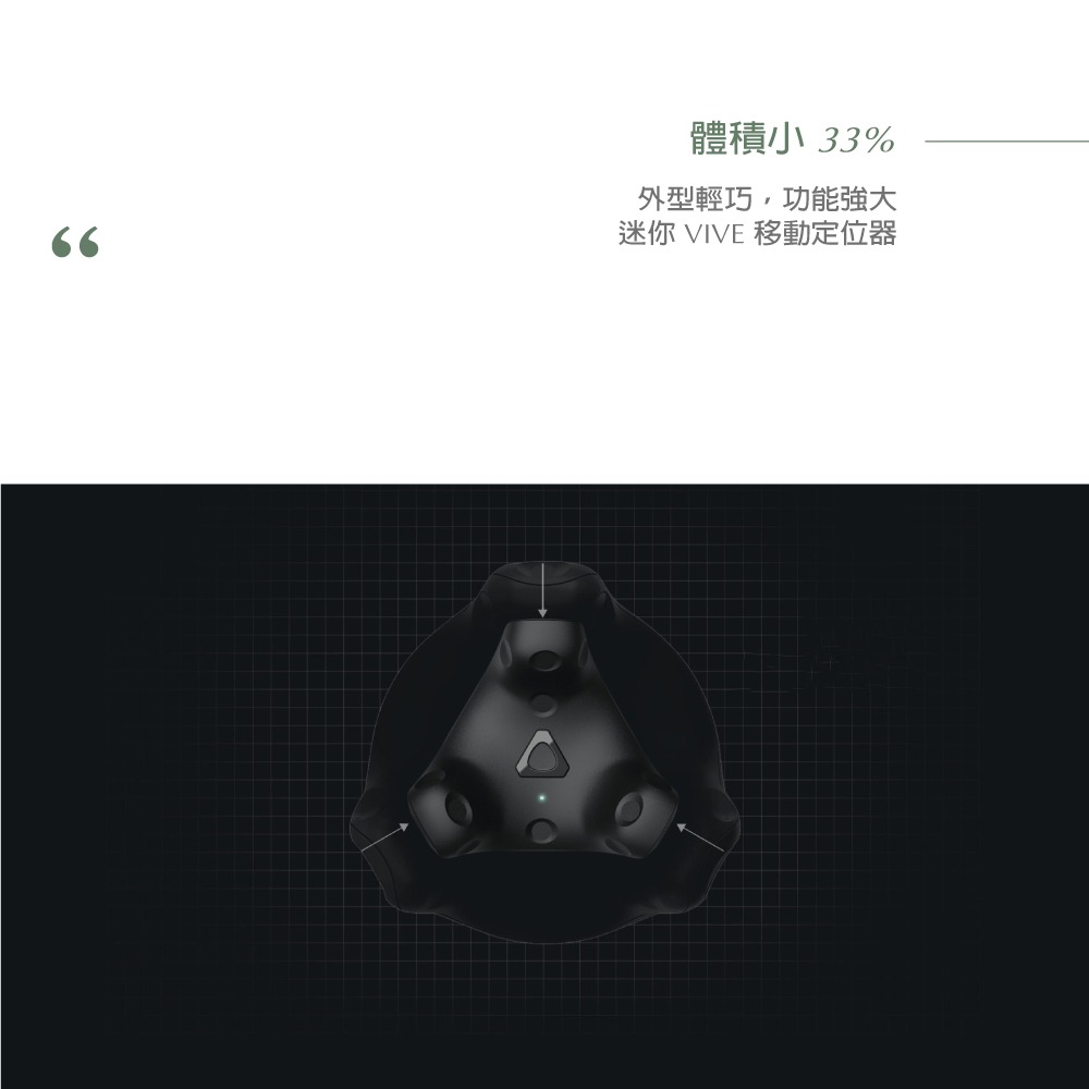 HTC 原廠 VIVE 移動定位器 3.0 (2021年全新版)【盒裝】保固一年-細節圖8