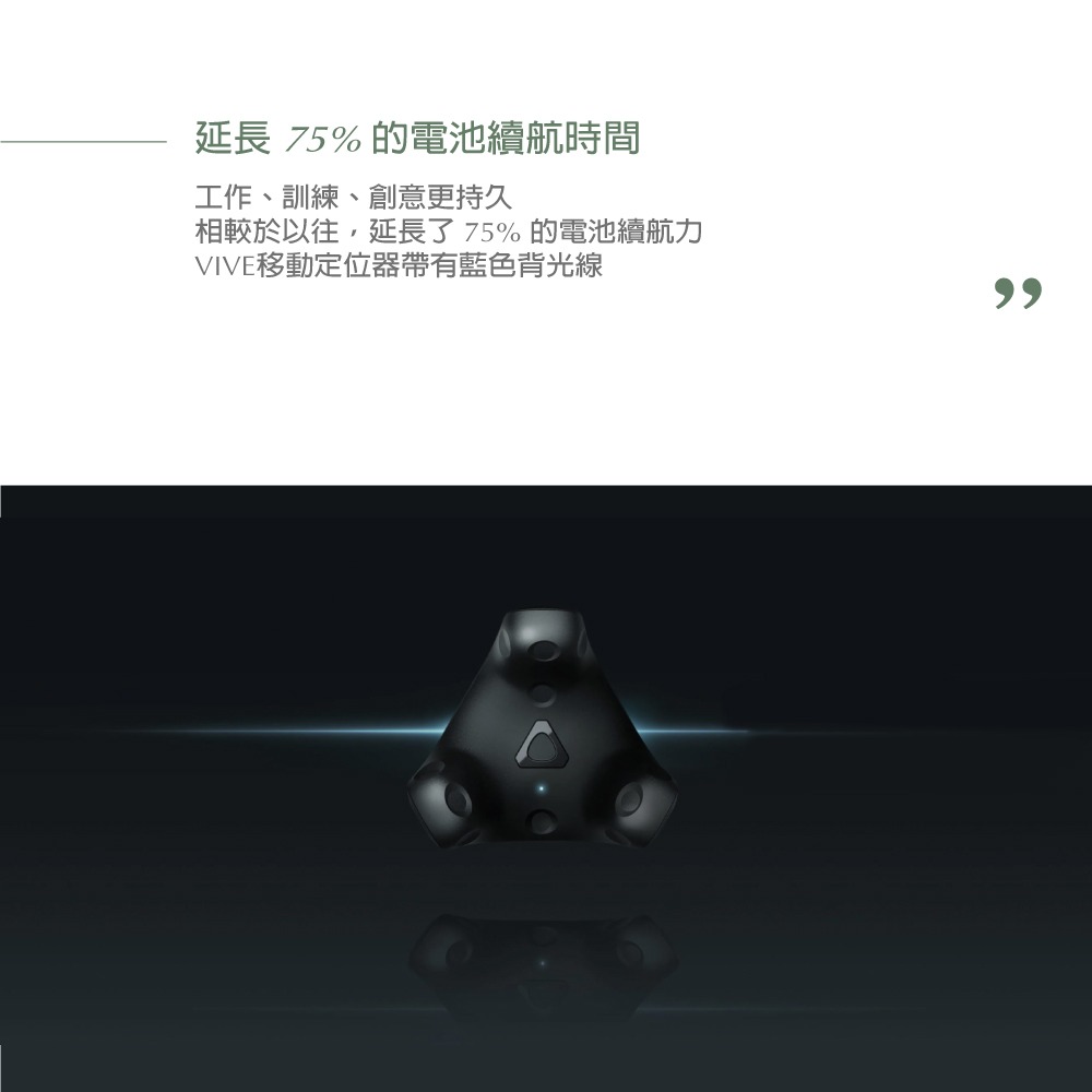 HTC 原廠 VIVE 移動定位器 3.0 (2021年全新版)【盒裝】保固一年-細節圖9