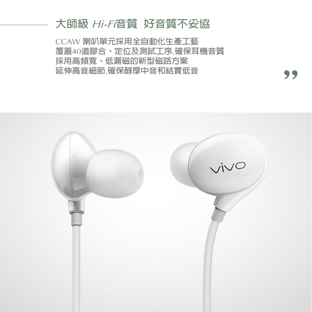 VIVO 原廠 3.5mm L型插頭入耳式耳機 HiFi音質 - 白【XE900】盒裝-細節圖8