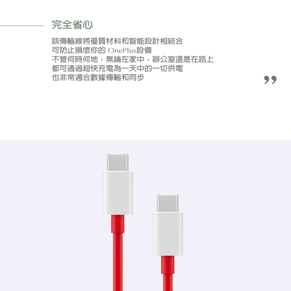 OnePlus 原廠 Warp閃充 Type-C to Type-C 充電線 - 100 cm【C203A】盒裝-細節圖7