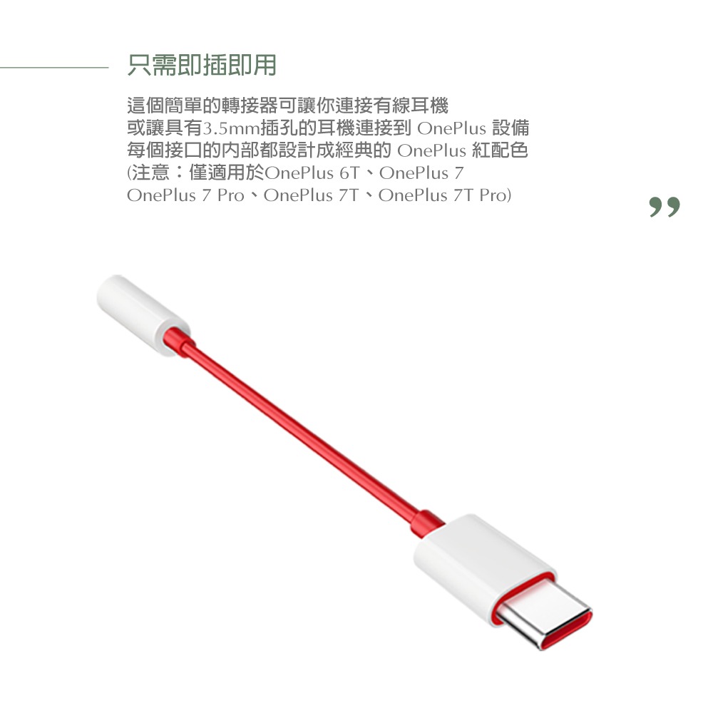 OnePlus 原廠 Type-C to 3.5mm 轉接器 - 9 cm【TC01W】盒裝-細節圖8