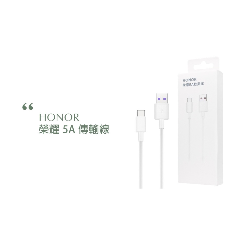 HONOR榮耀 原廠 5A Type C 快速充電數據線 AP71 (盒裝)-細節圖6