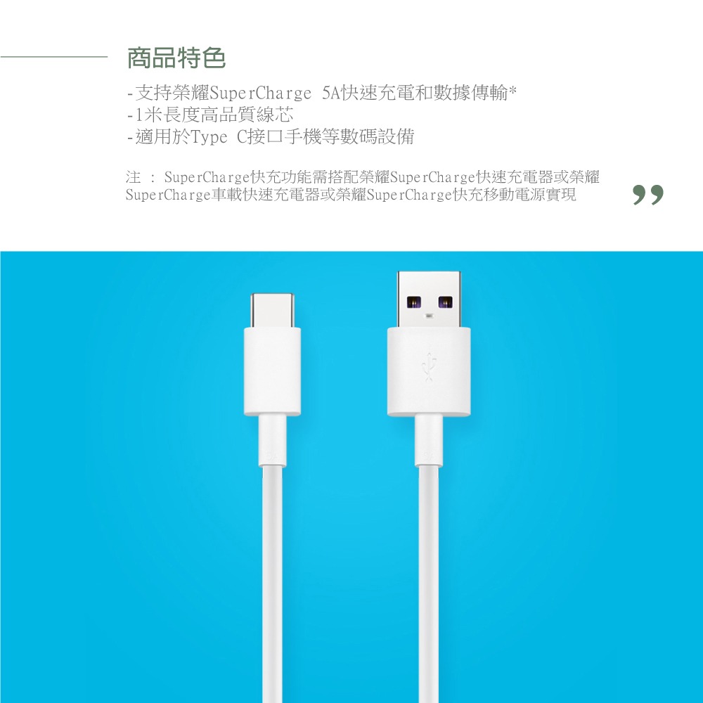 榮耀honor 原廠 USB-A to Type-C 快速充電線 5A - 白【AP71】盒裝-細節圖9