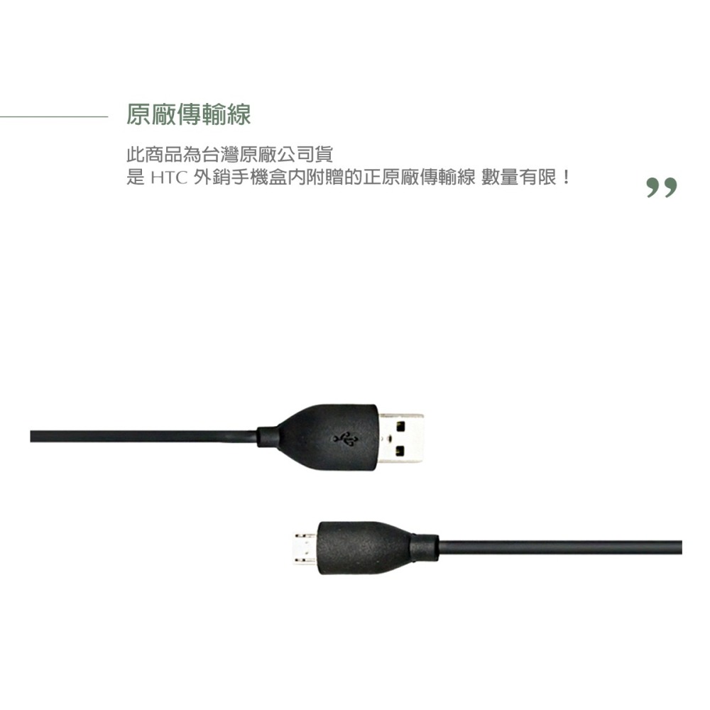 HTC M410 原廠傳輸充電線(台灣公司貨-密封袋裝)-細節圖3
