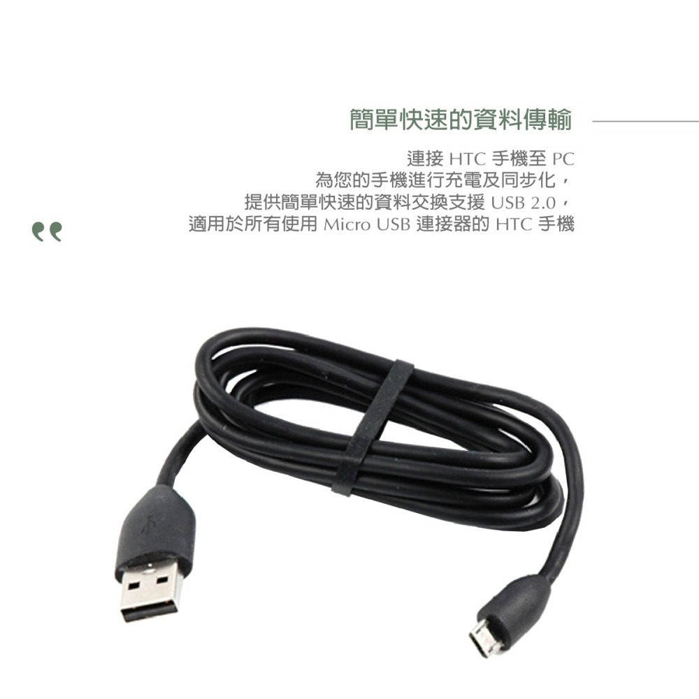 HTC M410 原廠傳輸充電線(台灣公司貨-密封袋裝)-細節圖4