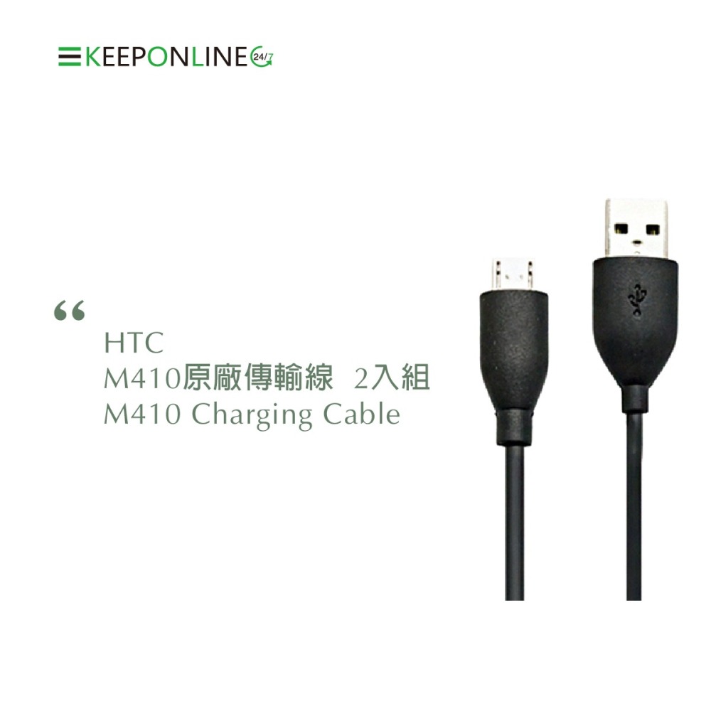 【2入組】HTC M410 原廠傳輸充電線(台灣公司貨-密封袋裝)-細節圖2