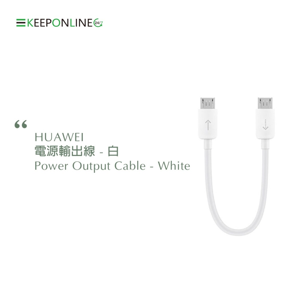 HUAWEI 華為 原廠電源輸出線 (盒裝)-細節圖2