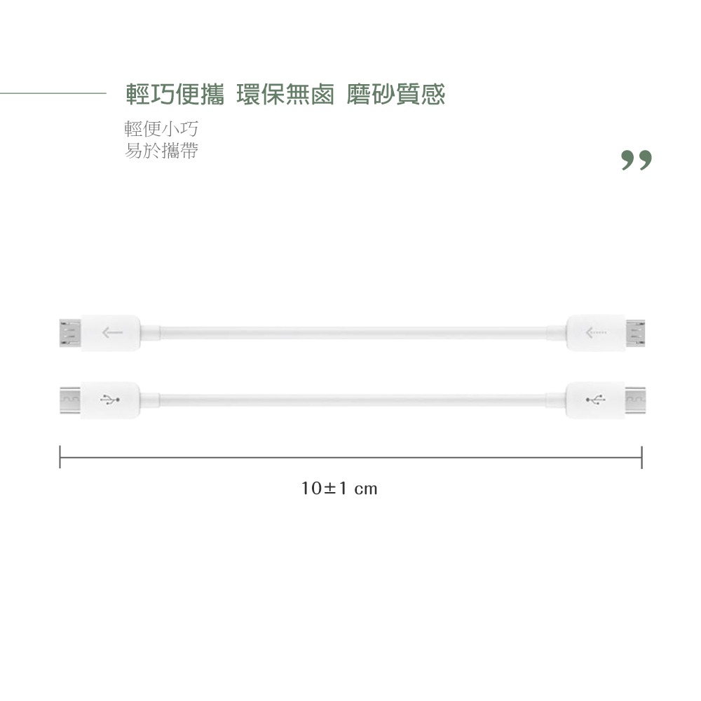 Huawei華為 原廠 Micro USB to Micro USB 電源輸出線 - 10cm【盒裝】-細節圖7