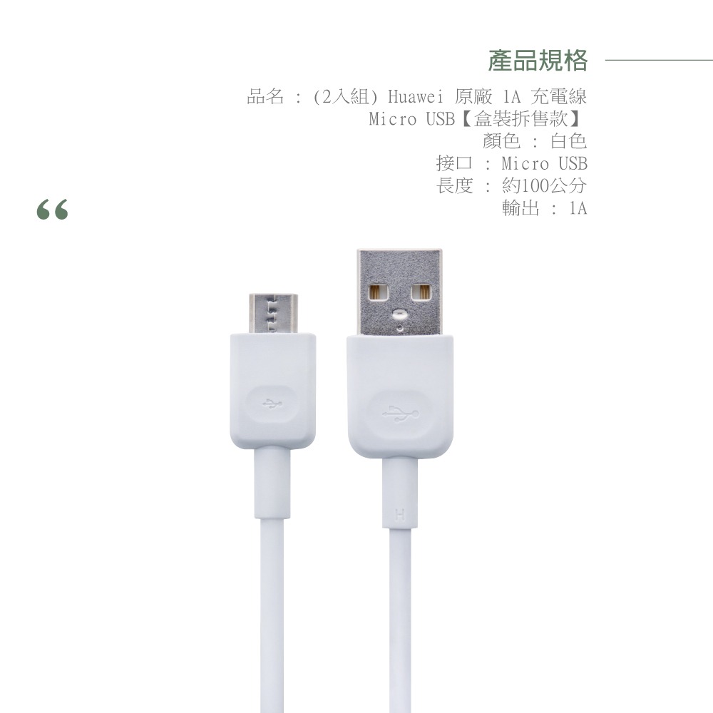 (2入組) Huawei華為 原廠 1A 充電線 Micro USB【盒裝拆售款】-細節圖9