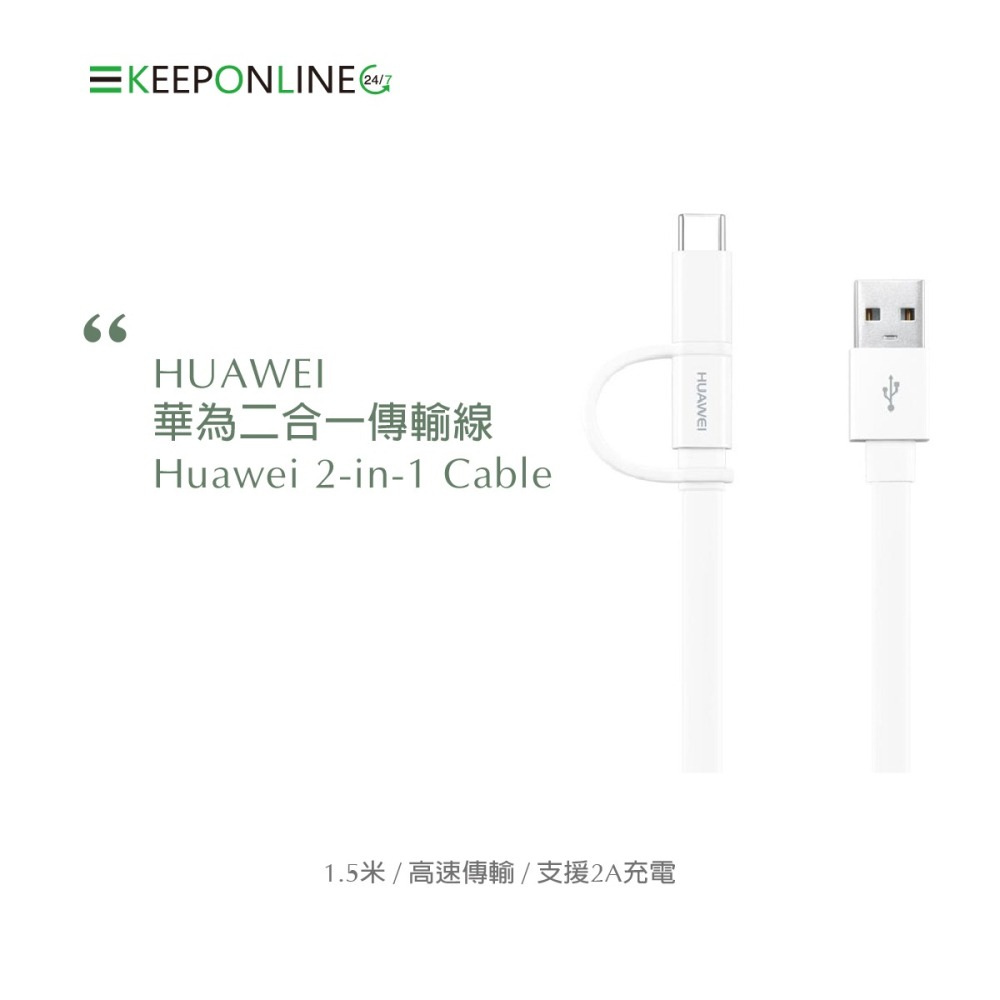 HUAWEI 華為 原廠Micro USB & Type-C 二合一傳輸線 (盒裝)-細節圖5