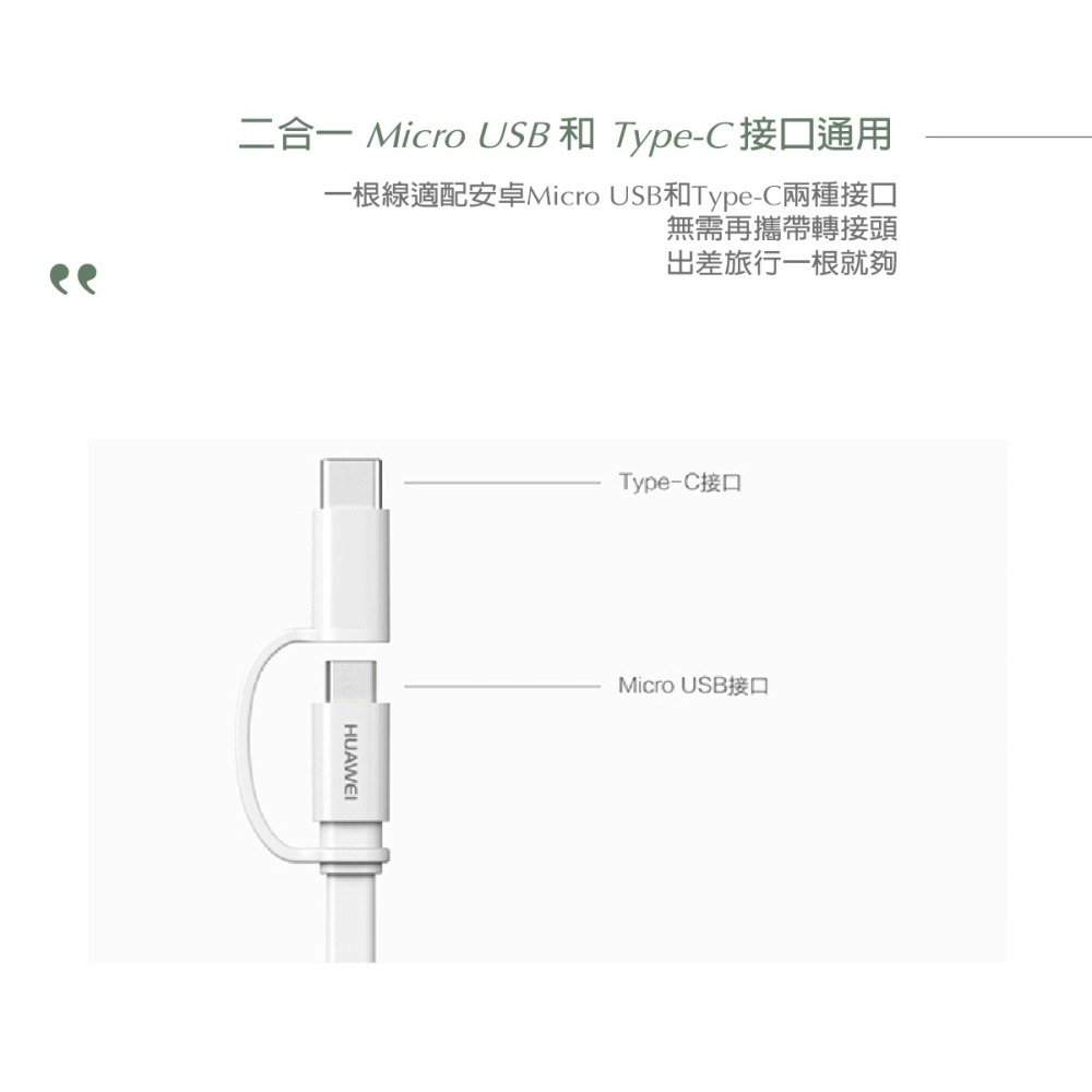 HUAWEI 華為 原廠Micro USB & Type-C 二合一傳輸線 (盒裝)-細節圖7