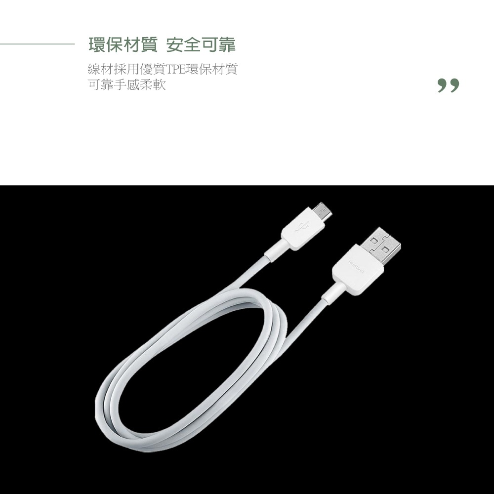Huawei華為 原廠 2A Micro USB充電線AP70 - 1m【盒裝】-細節圖7