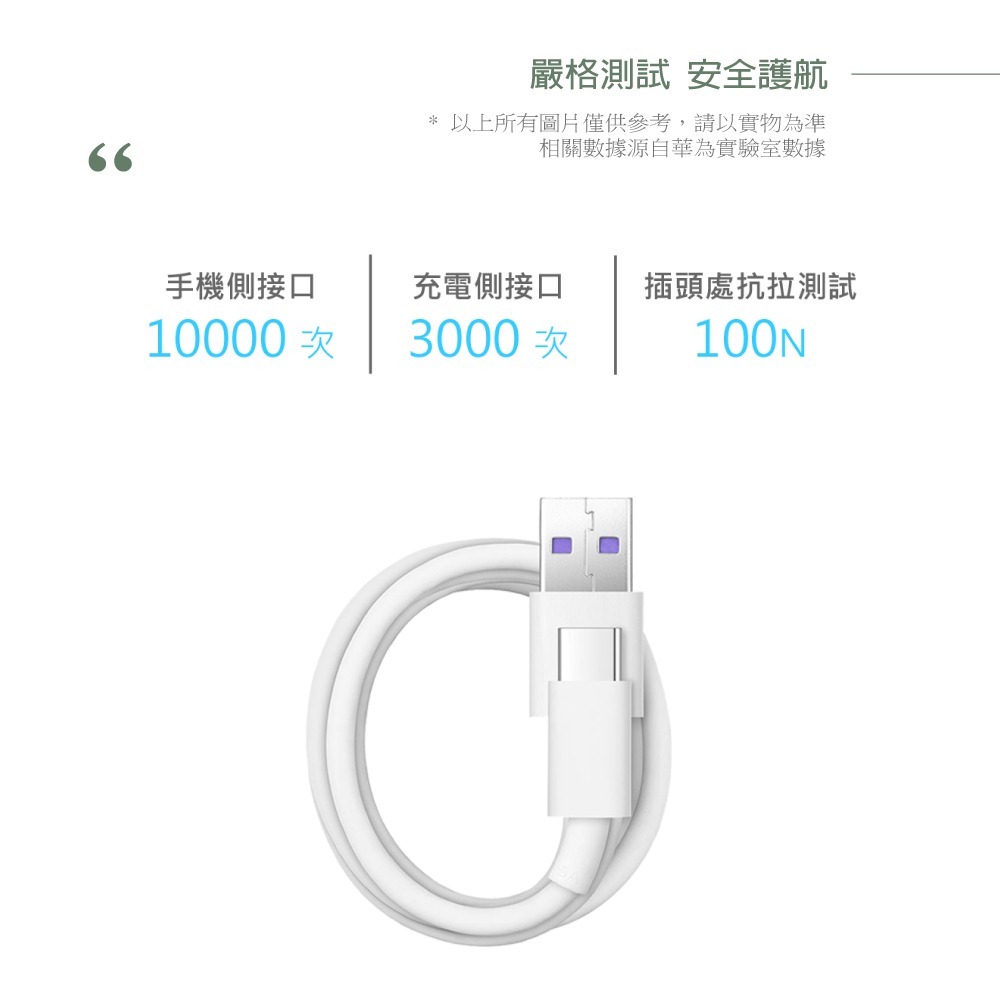 Huawei華為 原廠 5A USB-A to Type-C 超級快充充電線AP71 - 1m【盒裝】-細節圖8