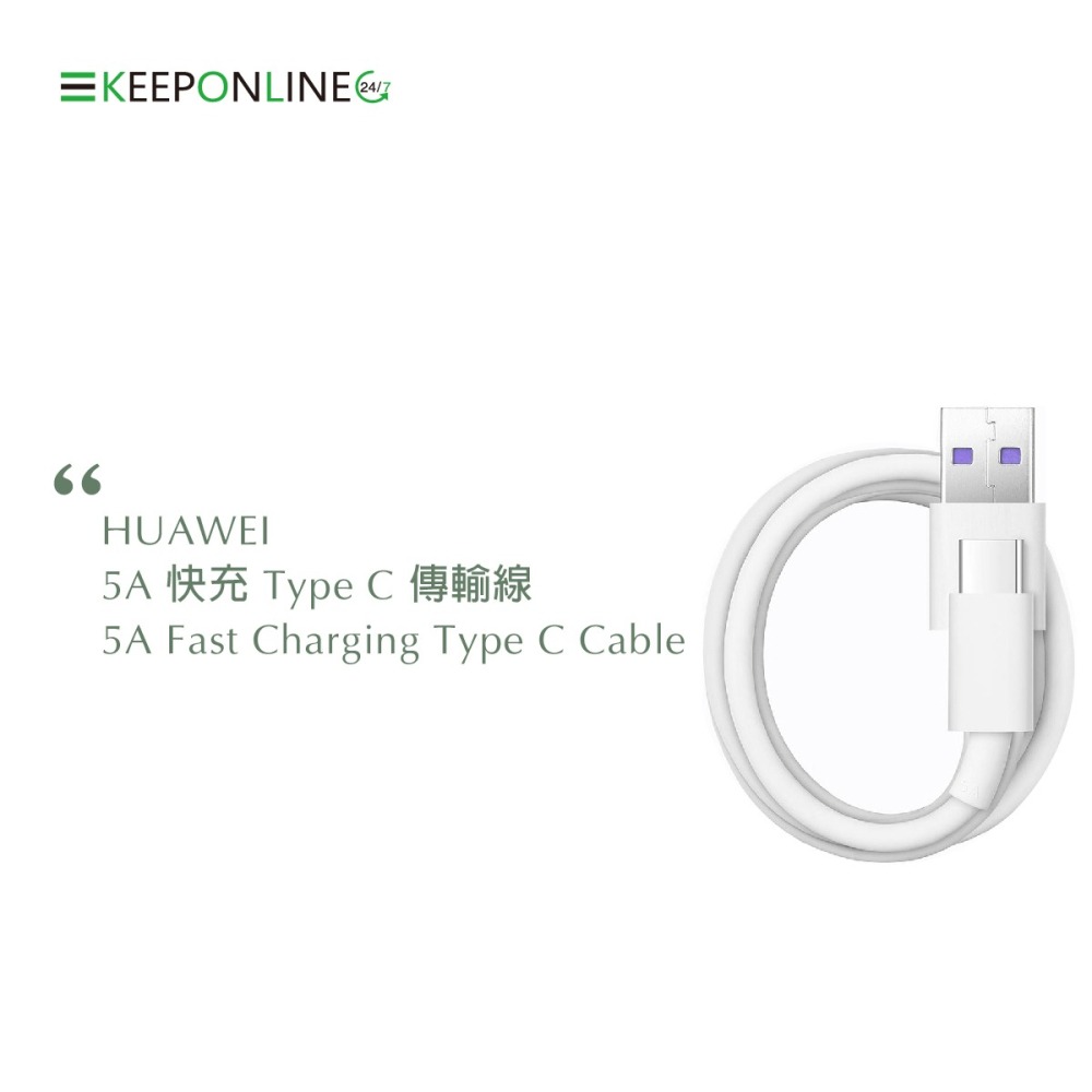 HUAWEI 華為原廠 5A Type-C 快閃充充電傳輸線 (適用於P20/Mate10系列)-細節圖2