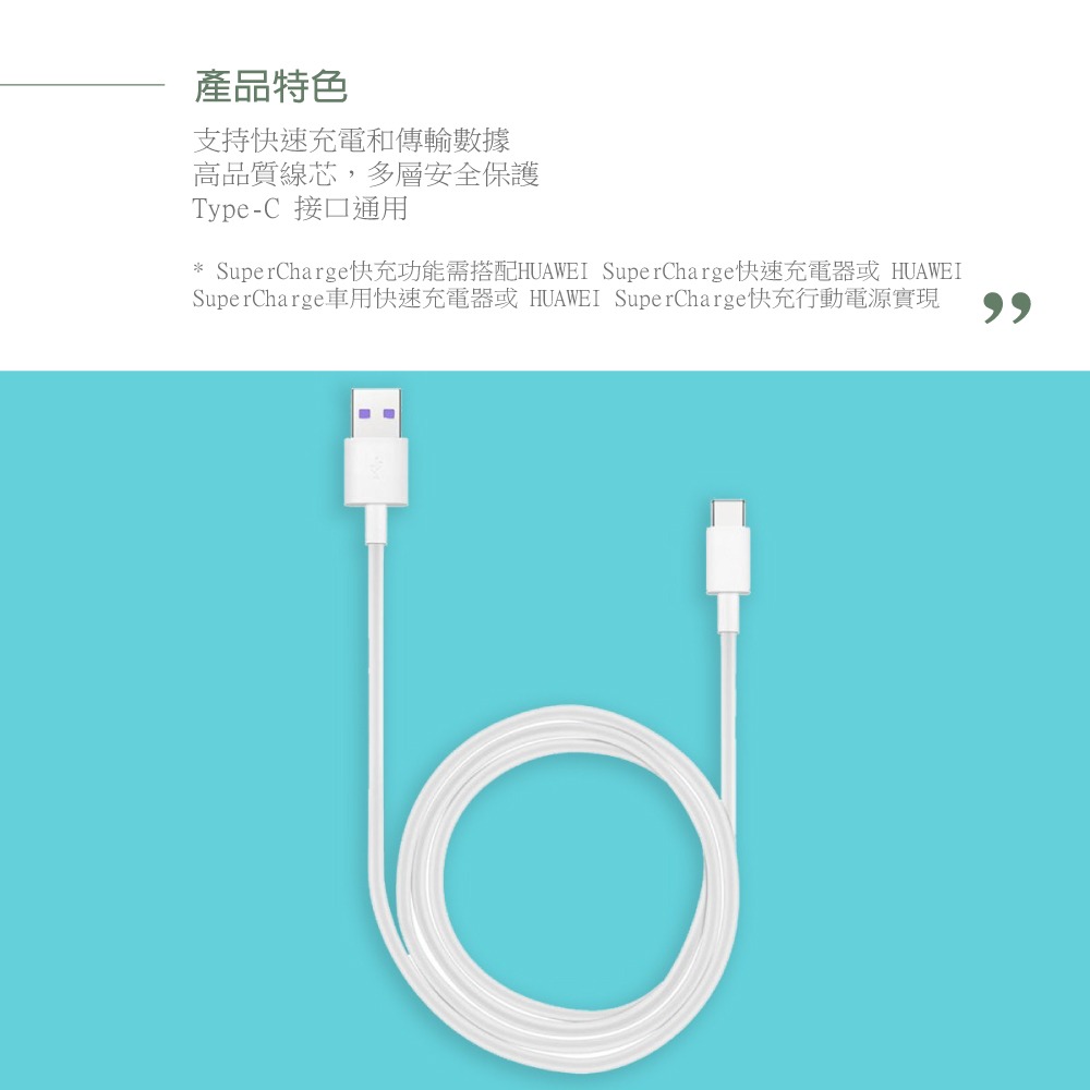 Huawei華為 原廠 5A 超級快充充電線 USB-A to Type-C【密封袋裝】AP71-細節圖6