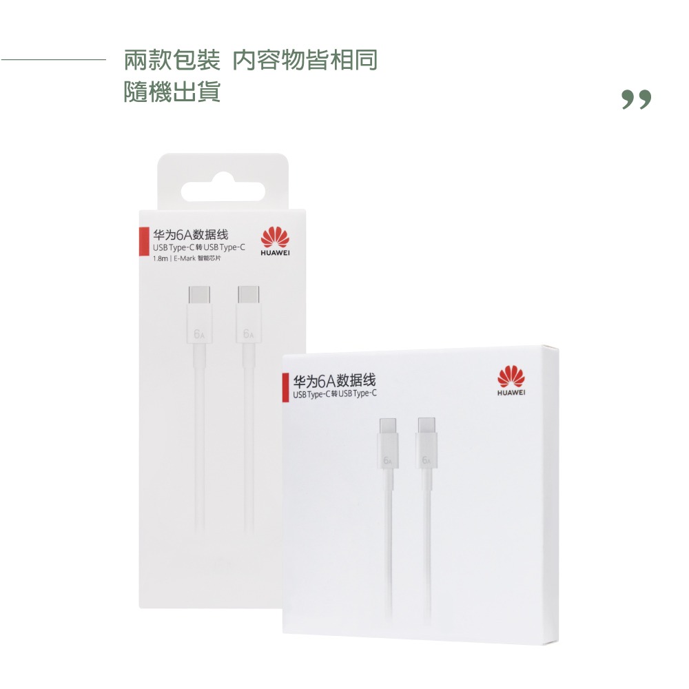 Huawei華為 原廠 6A Type-C to Type-C 超級快充充電線CC800 - 1.8m【盒裝】-細節圖9