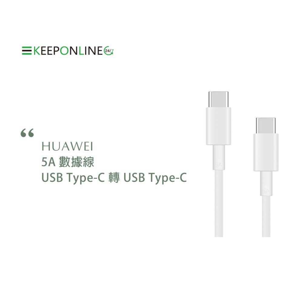 HUAWEI 原廠 5A Type-C 轉 Type-C 快速充電線 CP43 (盒裝)-細節圖4