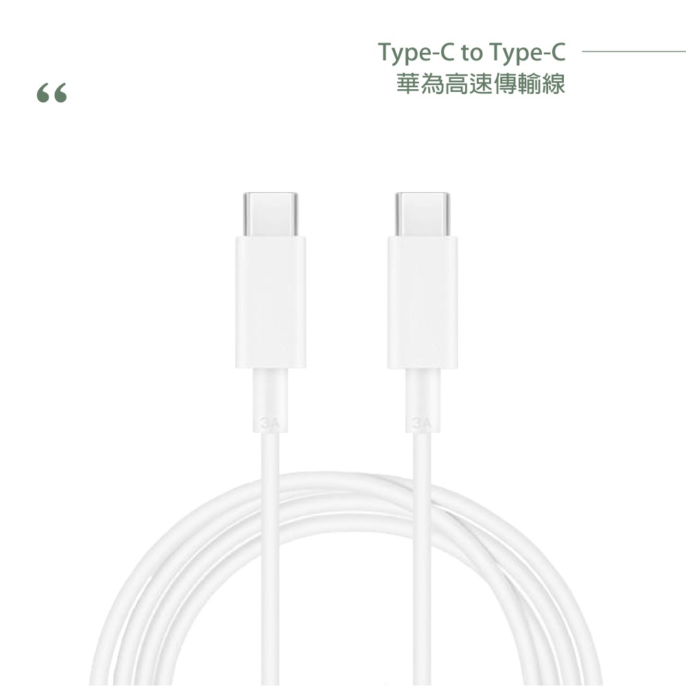 Huawei華為 原廠 3A Type-C to Type-C 超級快充充電線CP74 - 1m【盒裝】-細節圖8