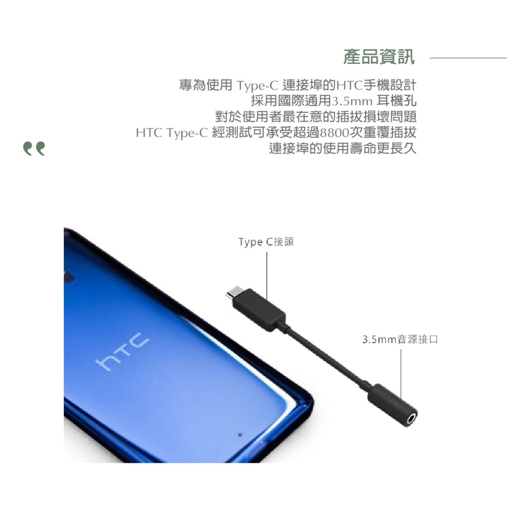 HTC 原廠 Type-C 對 3.5mm 耳機插孔轉接器 (台灣盒裝拆售款)-細節圖4