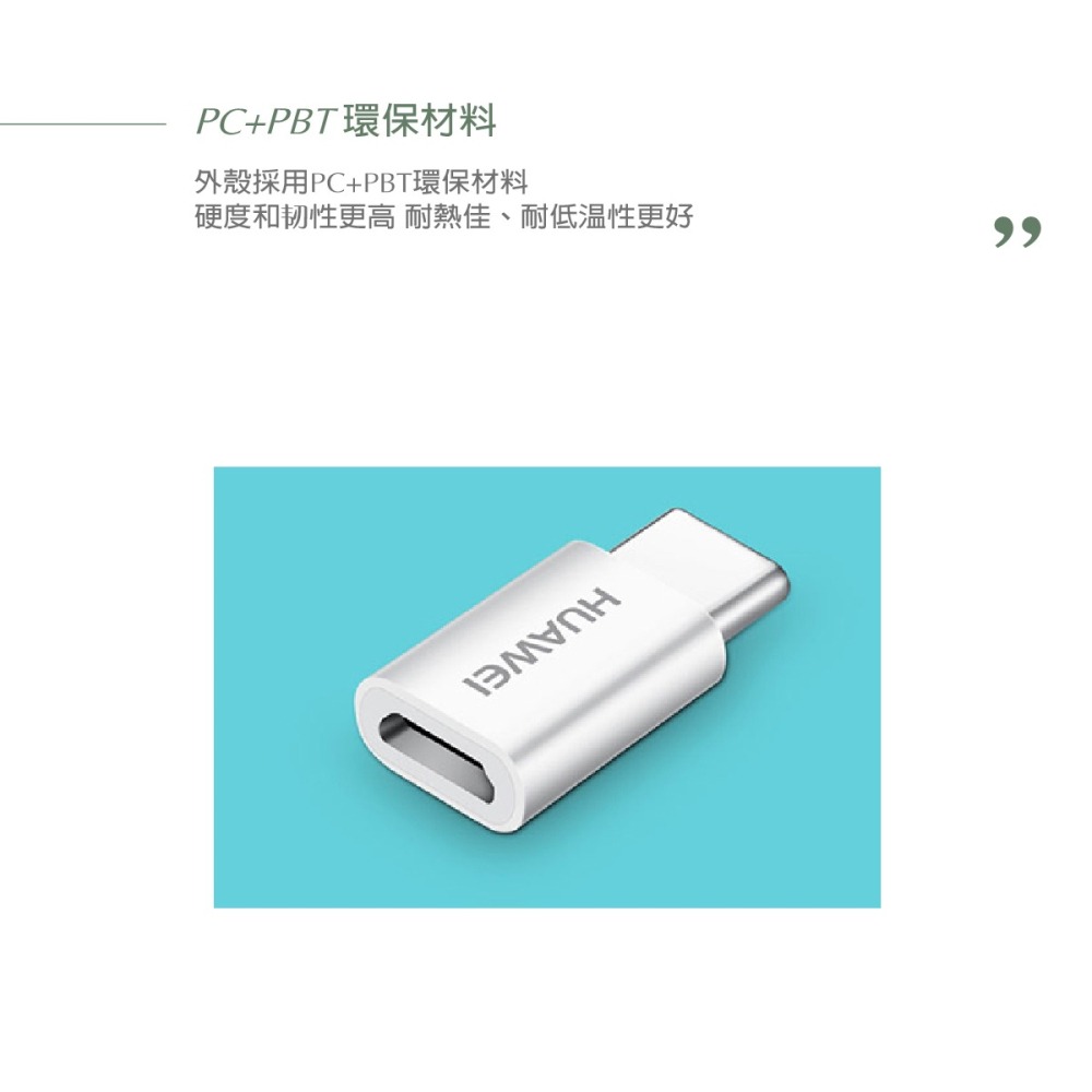 HUAWEI 華為 原廠 Micro USB 轉 Type-C 轉接頭 (密封袋裝)-細節圖3