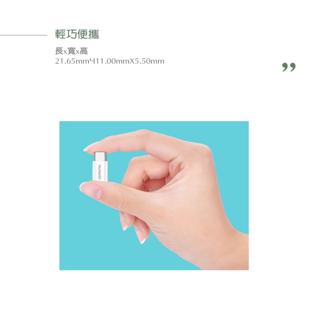 HUAWEI 華為 原廠 Micro USB 轉 Type-C 轉接頭 (密封袋裝)-細節圖7