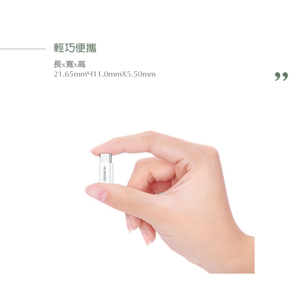 HUAWEI華為 原廠 Micro USB 轉 Type-C 轉接頭 (台灣盒裝拆售款)-細節圖5