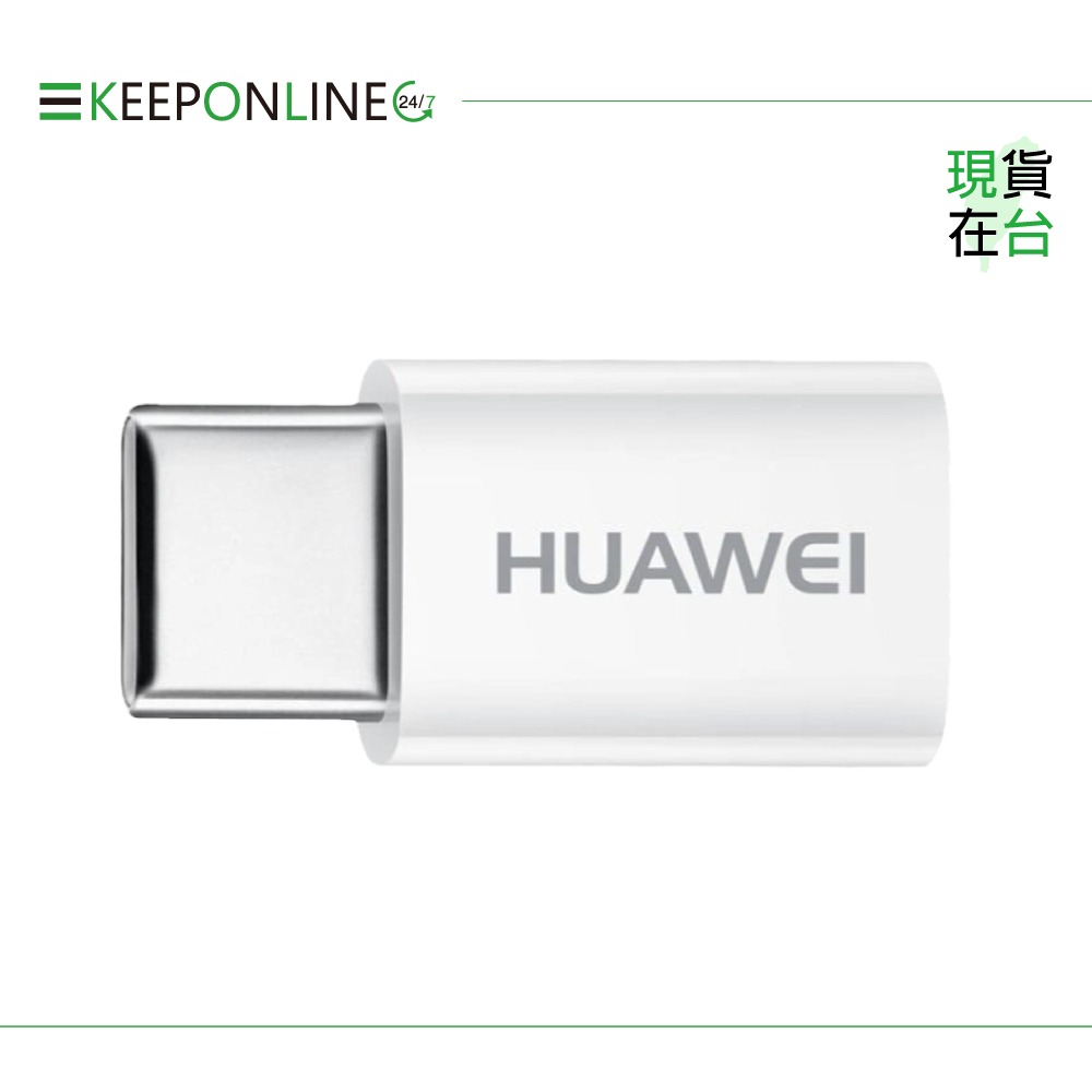 Huawei華為 原廠 轉接器 Micro USB to Type-C【盒裝拆售款】AP52-細節圖3