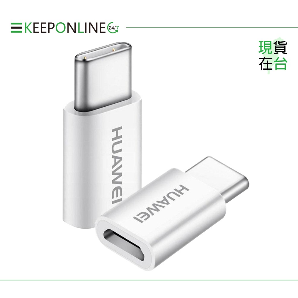 Huawei華為 原廠 轉接器 Micro USB to Type-C【盒裝拆售款】AP52-細節圖4