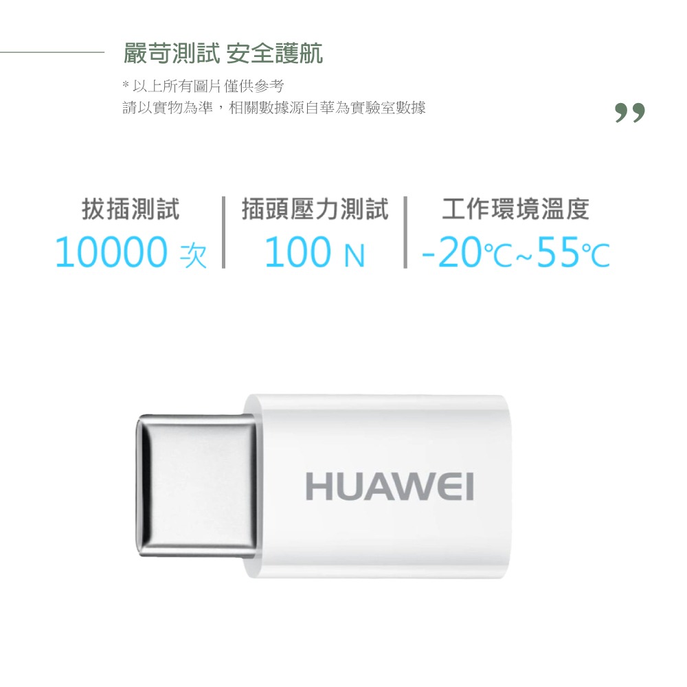 Huawei華為 原廠 轉接器 Micro USB to Type-C【盒裝拆售款】AP52-細節圖5