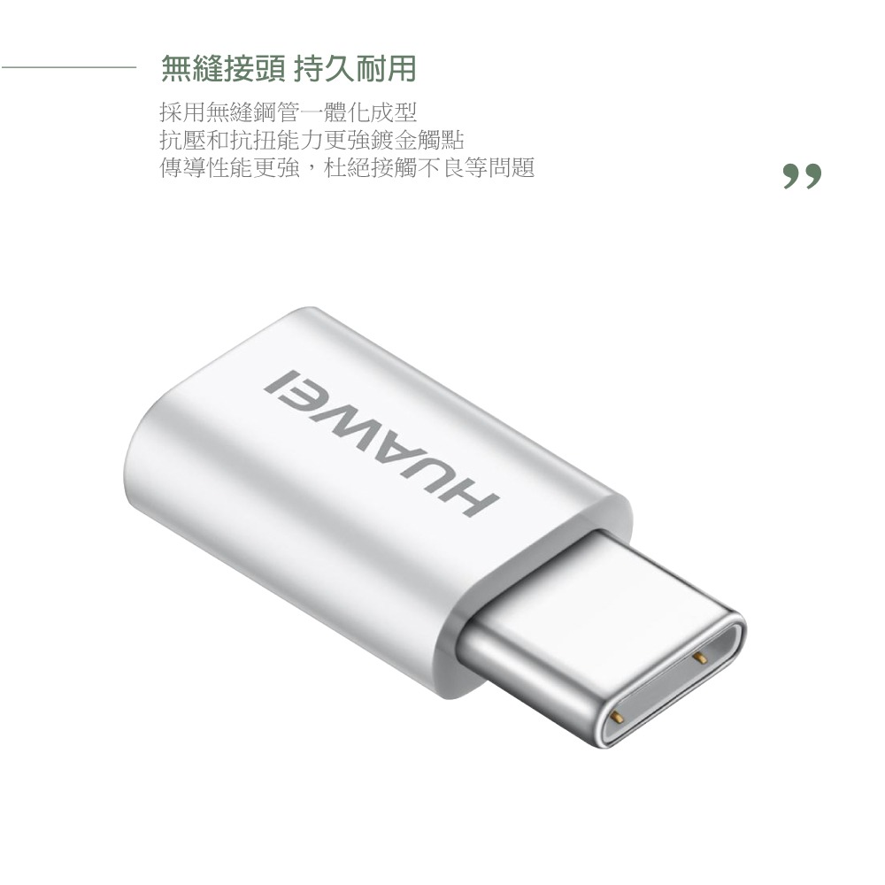 Huawei華為 原廠 轉接器 Micro USB to Type-C【盒裝拆售款】AP52-細節圖7