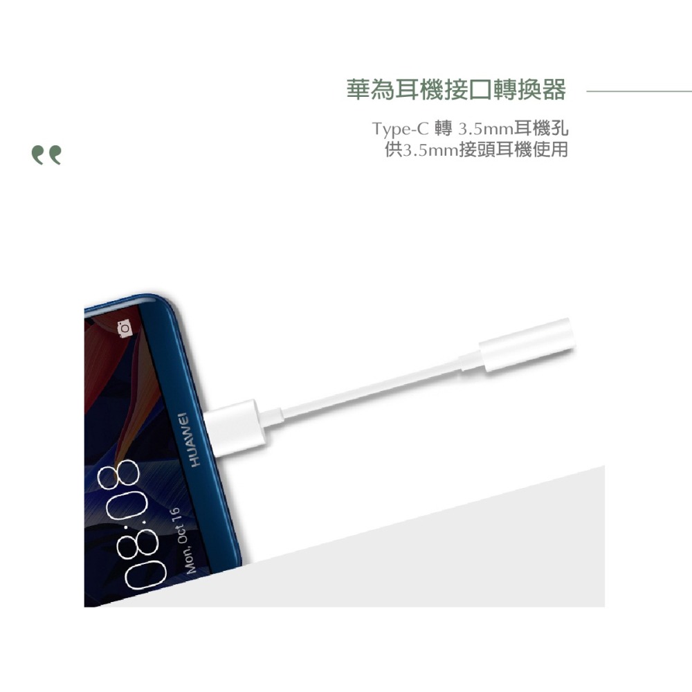 HUAWEI華為 原廠Type C 對3.5mm耳機插孔轉接器_適用P20系列及Mate10 Pro(台灣盒裝拆售款)-細節圖6