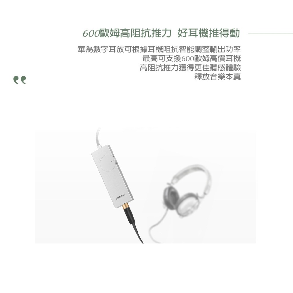 HUAWEI 華為 原廠 數字耳放 音源轉接器 CM21 (原廠公司貨)-細節圖8