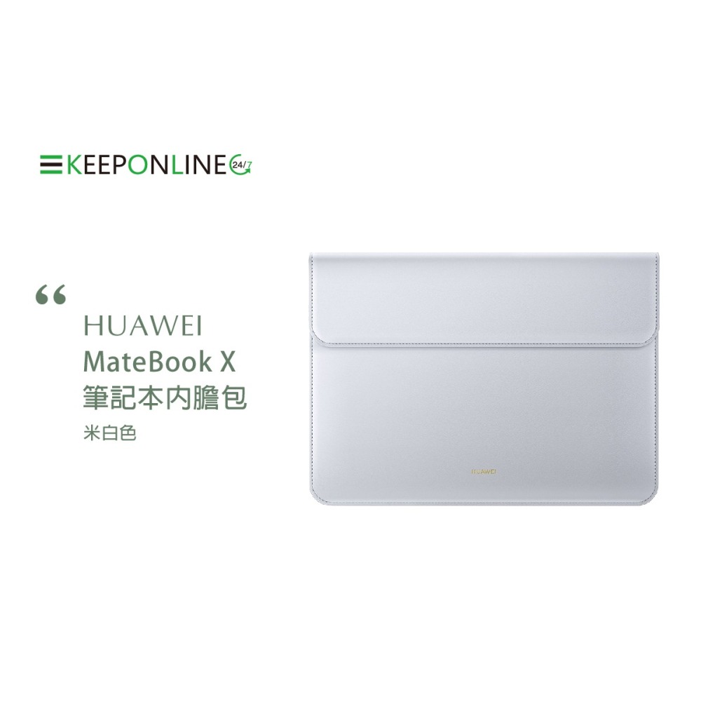 HUAWEI MateBook X 原廠真皮內膽包/平板筆電包-米白 (適用13吋以下)-細節圖2