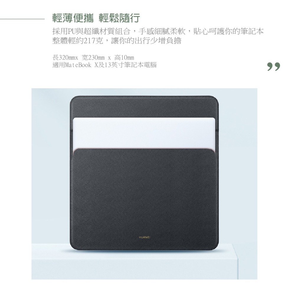 HUAWEI MateBook X 原廠真皮內膽包/平板筆電包-米白 (適用13吋以下)-細節圖5