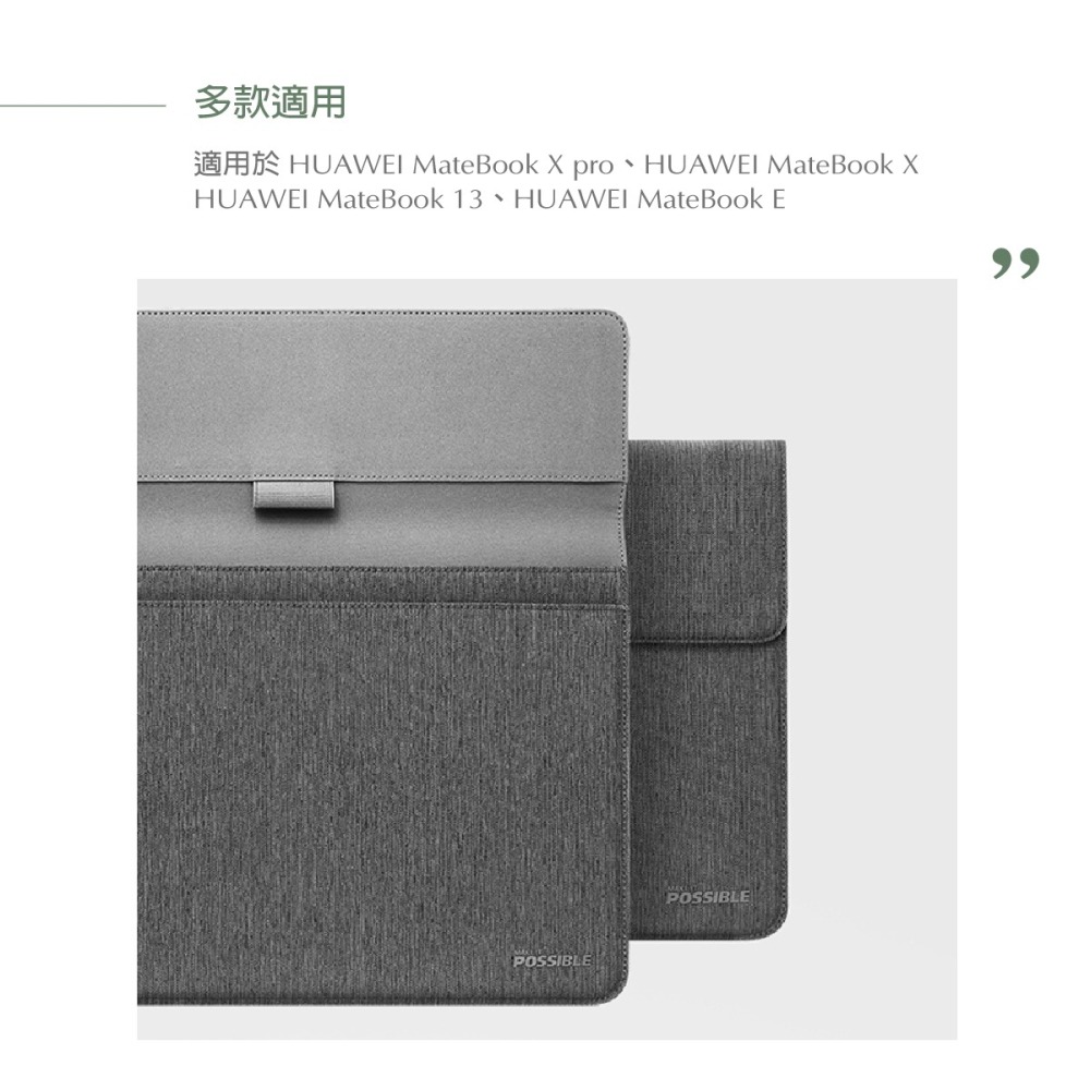 HUAWEI 華為 原廠 內膽包/筆電包_MateBook E / X 及11-13吋筆電適用-細節圖4