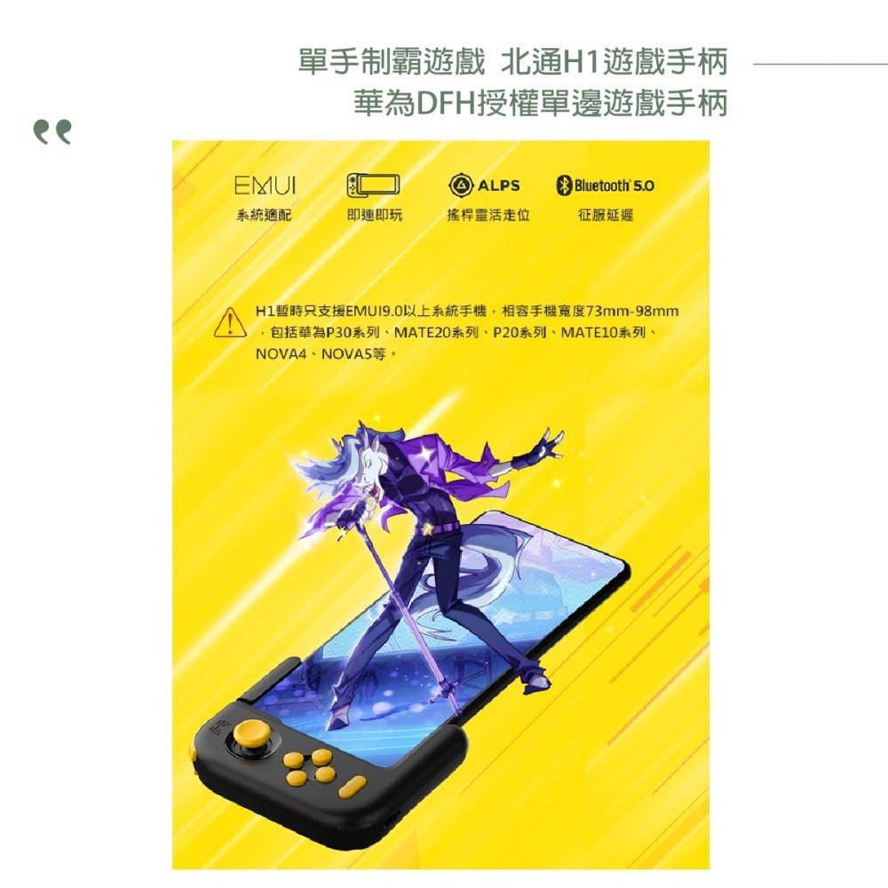 BETOP北通 H1 藍牙手遊遊戲手柄_HUAWEI P30/ Mate20適用 (華為DFH授權)-細節圖9